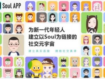 soul掀起国内元宇宙新热潮 作为社交元宇宙先行者受行业认可