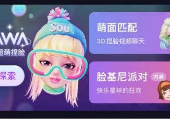 soul展现巨大商业潜力 引领“社交元宇宙”营销未来