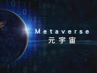 上海：加快“元宇宙”技术体系化突破 主攻沉浸式技术与 web3 技术