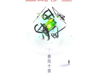 冯唐首个数字藏品发售即秒光！艺术家联手元宇宙成新风尚