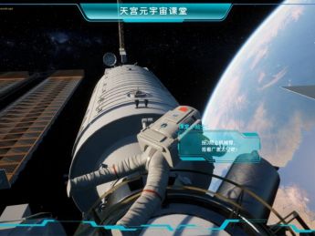 全球首款天宫空间站元宇宙互动教学平台发布