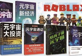 “元宇宙”浪潮来袭 互联网巨轮如何拥抱新风口