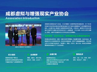 成都虚拟与增强现实产业协会与新浪幻梦新创共同打造全新vr产业生态