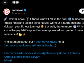 web3体育游戏应用dotmoovs宣布已在其移动应用上线健身（fitness）服务