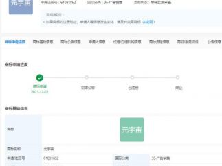 车企元宇宙添新员 一汽集团申请元宇宙商标